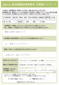 お客様の声　相続手続き