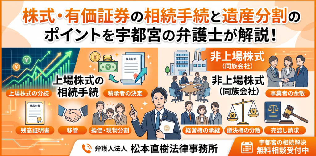 株式・有価証券の遺産分割